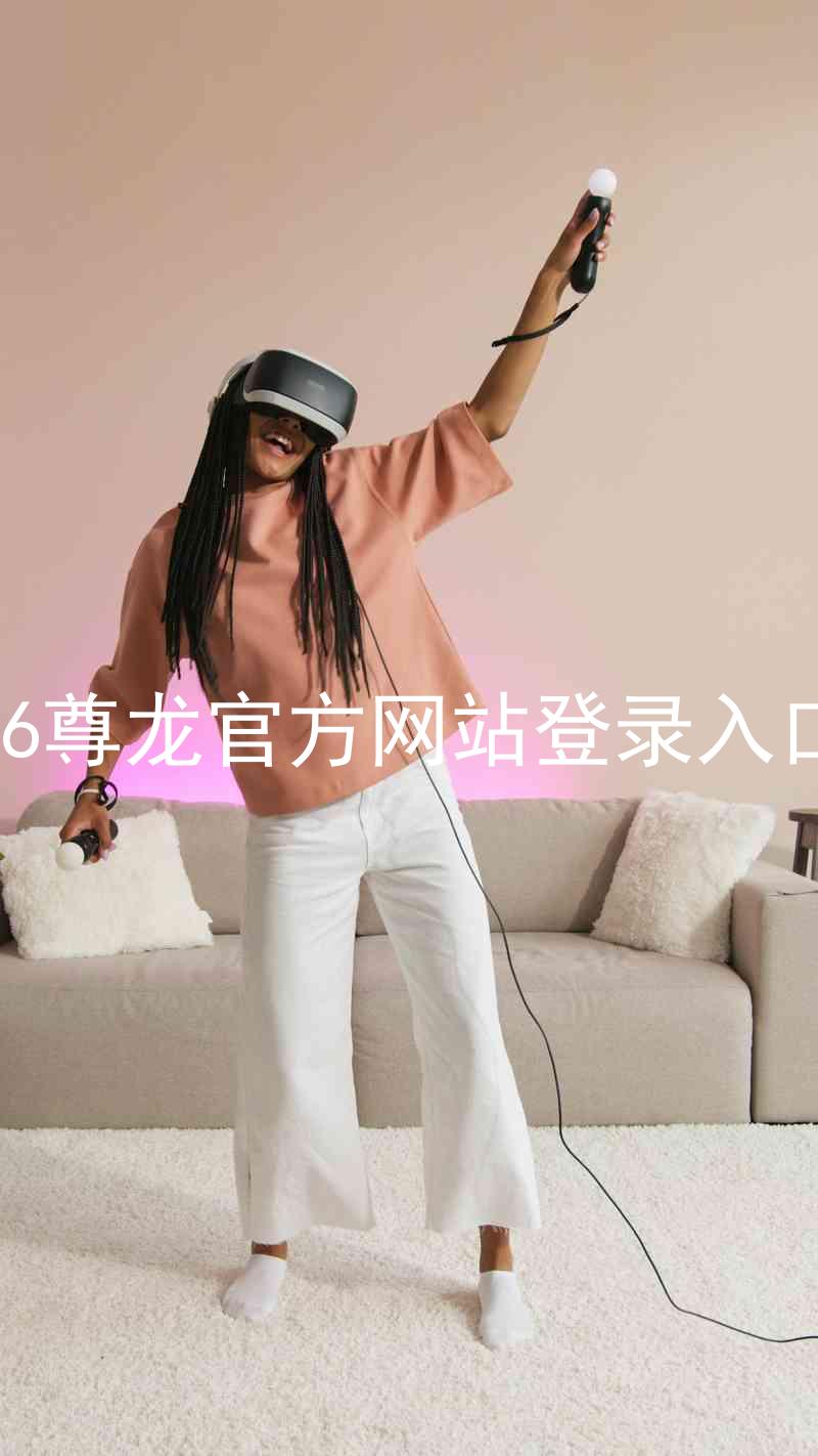 z6尊龙官方网站登录入口
